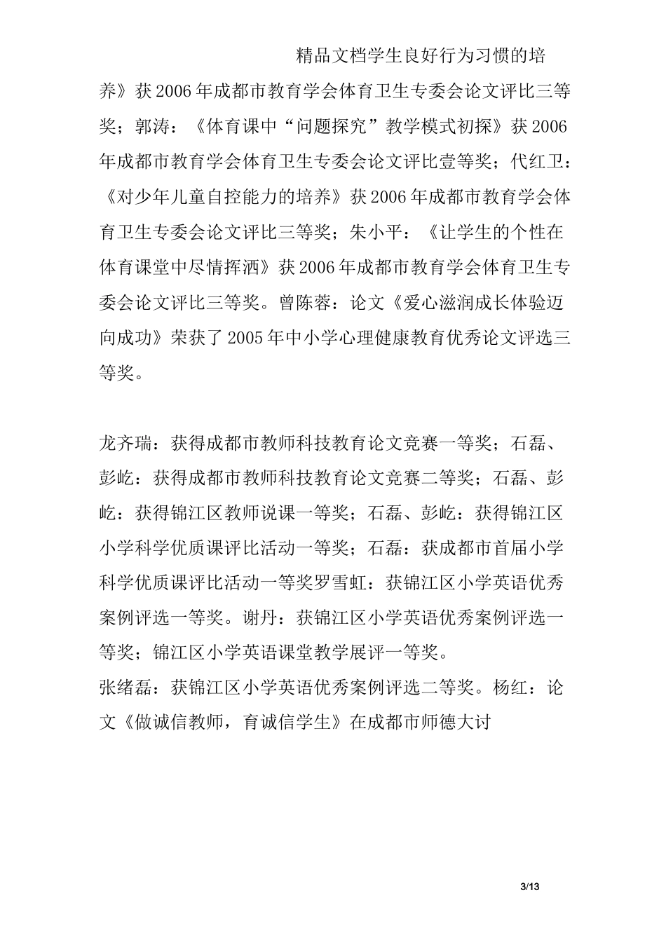 艺体组工作总结_第3页