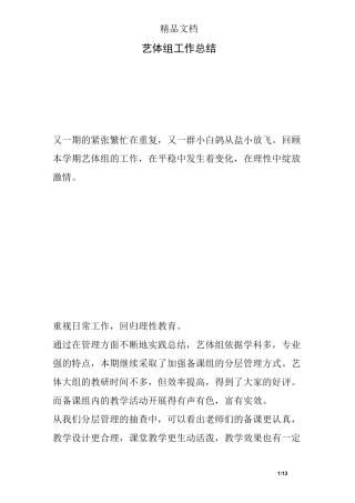 艺体组工作总结