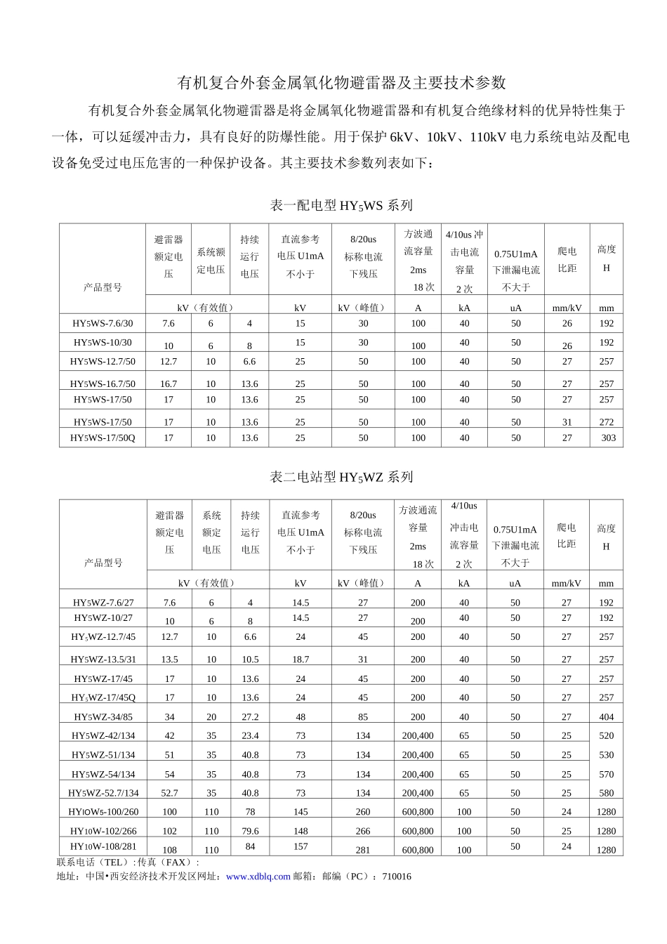 避雷器参数表._第1页