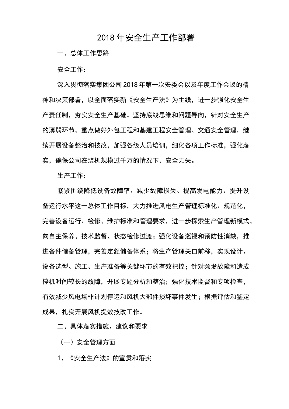 安全安排部署_第1页