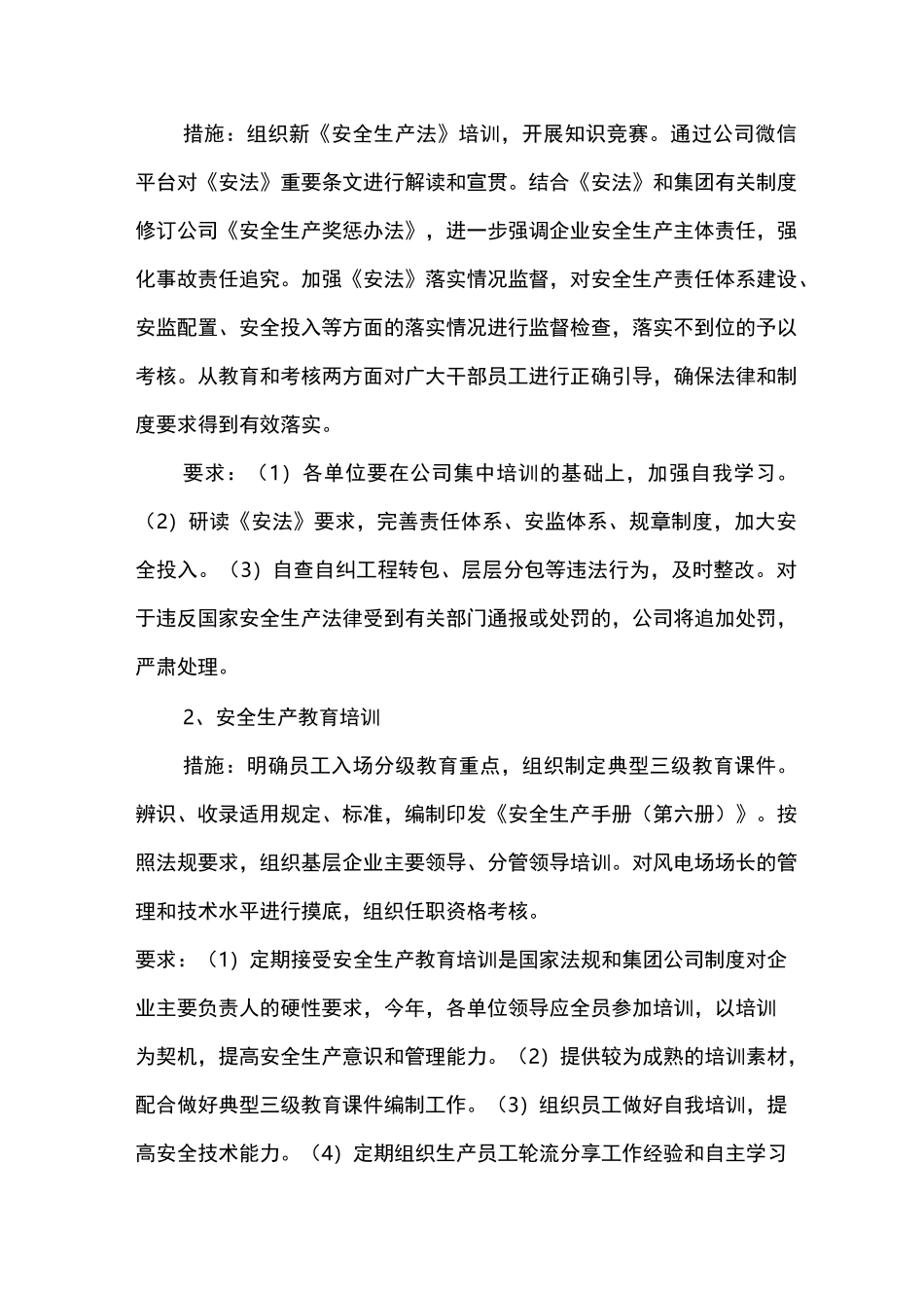 安全安排部署_第2页