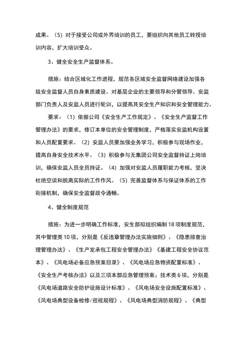 安全安排部署_第3页