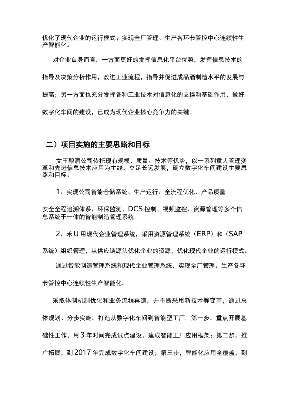 文王酿酒公司数字化车间_第3页