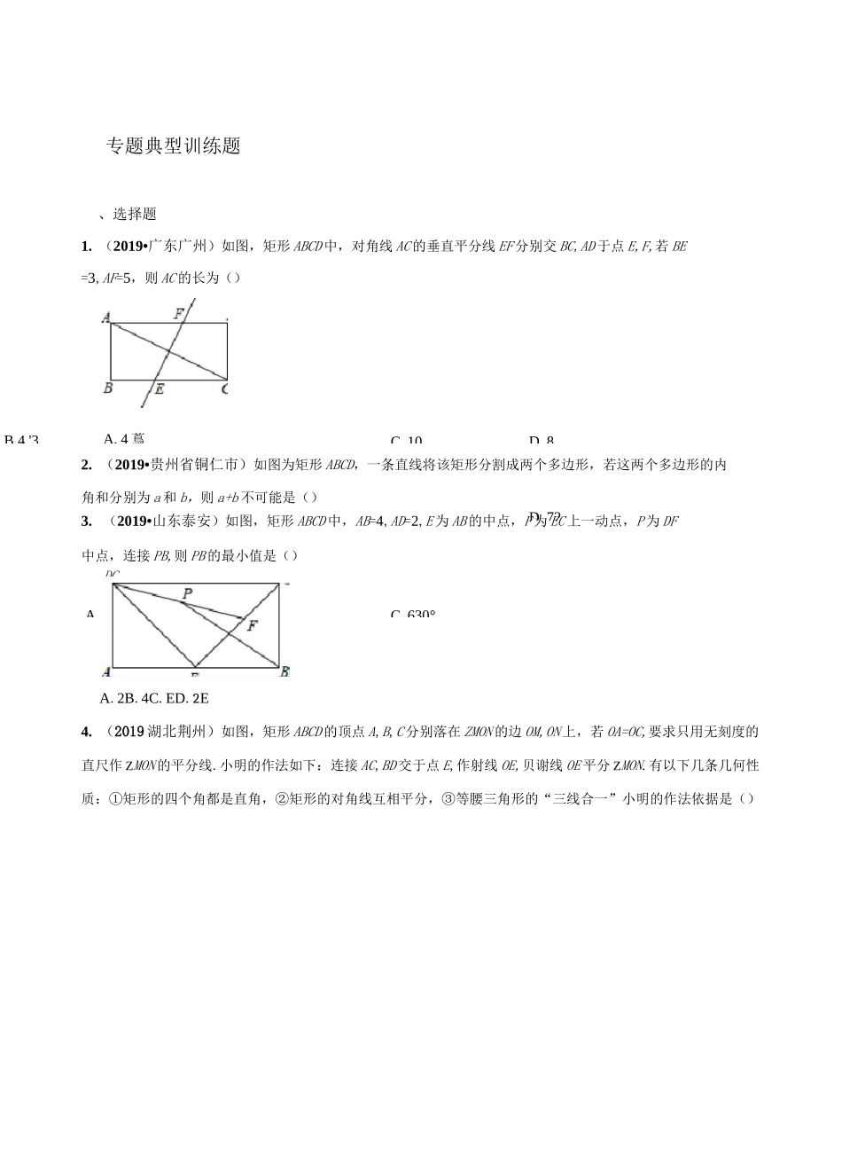 矩形重难点考点真题(word+答案)_第2页