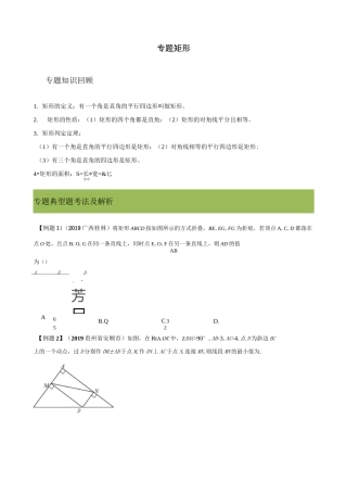 矩形重难点考点真题(word+答案)