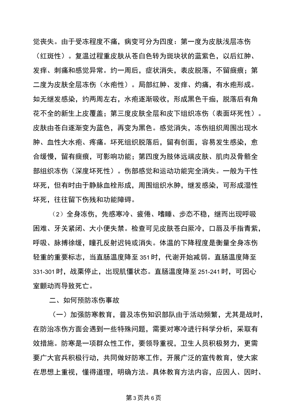 冻伤事故的预防_第3页