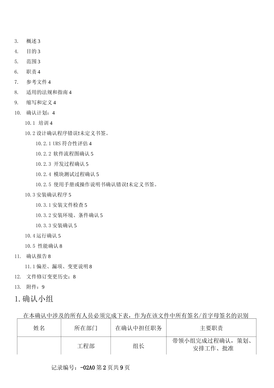 软件确认报告_第2页