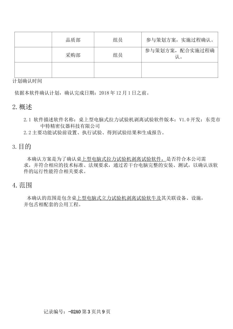 软件确认报告_第3页