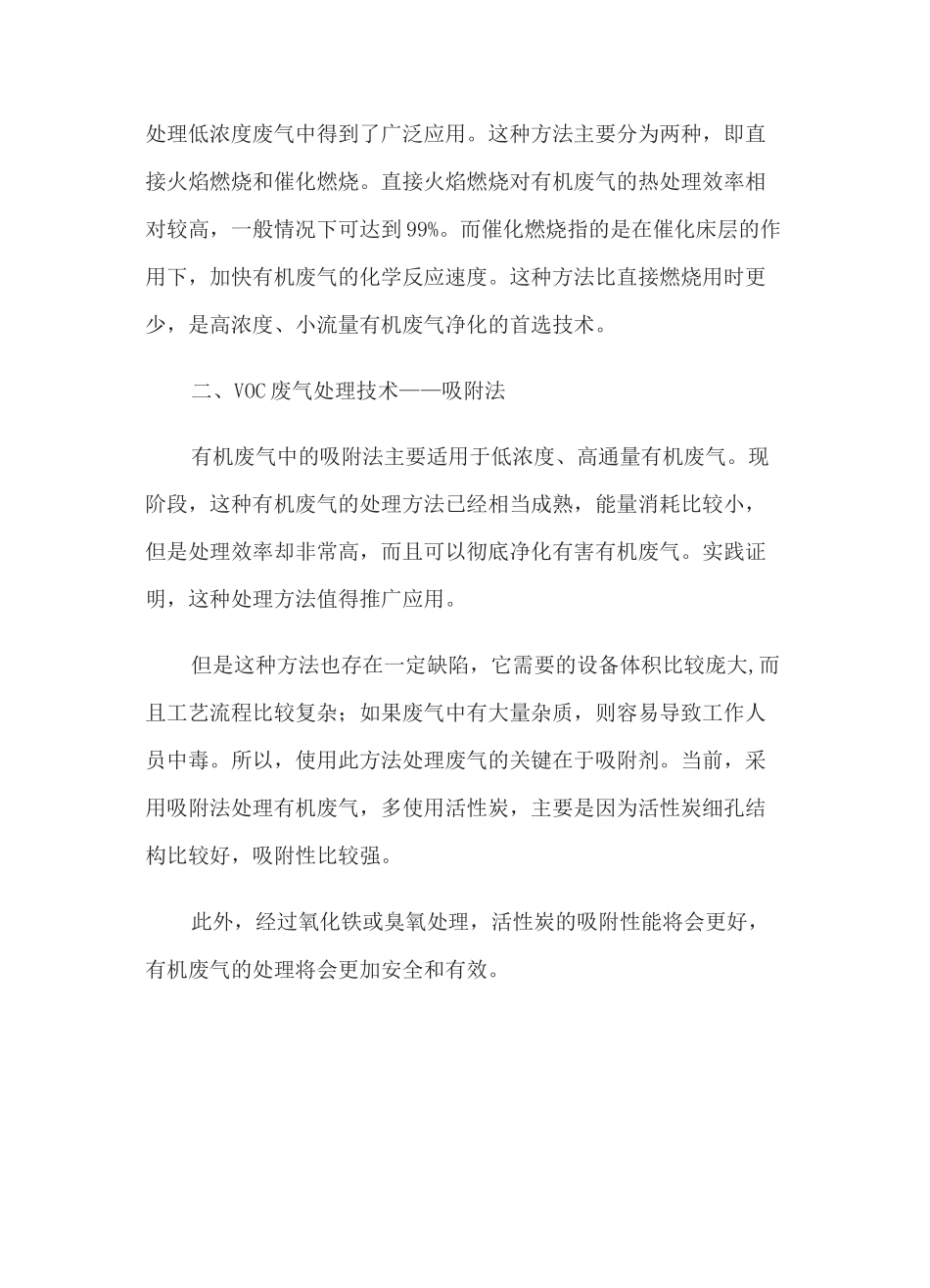 VOCS废气处理10大工艺技术_第2页