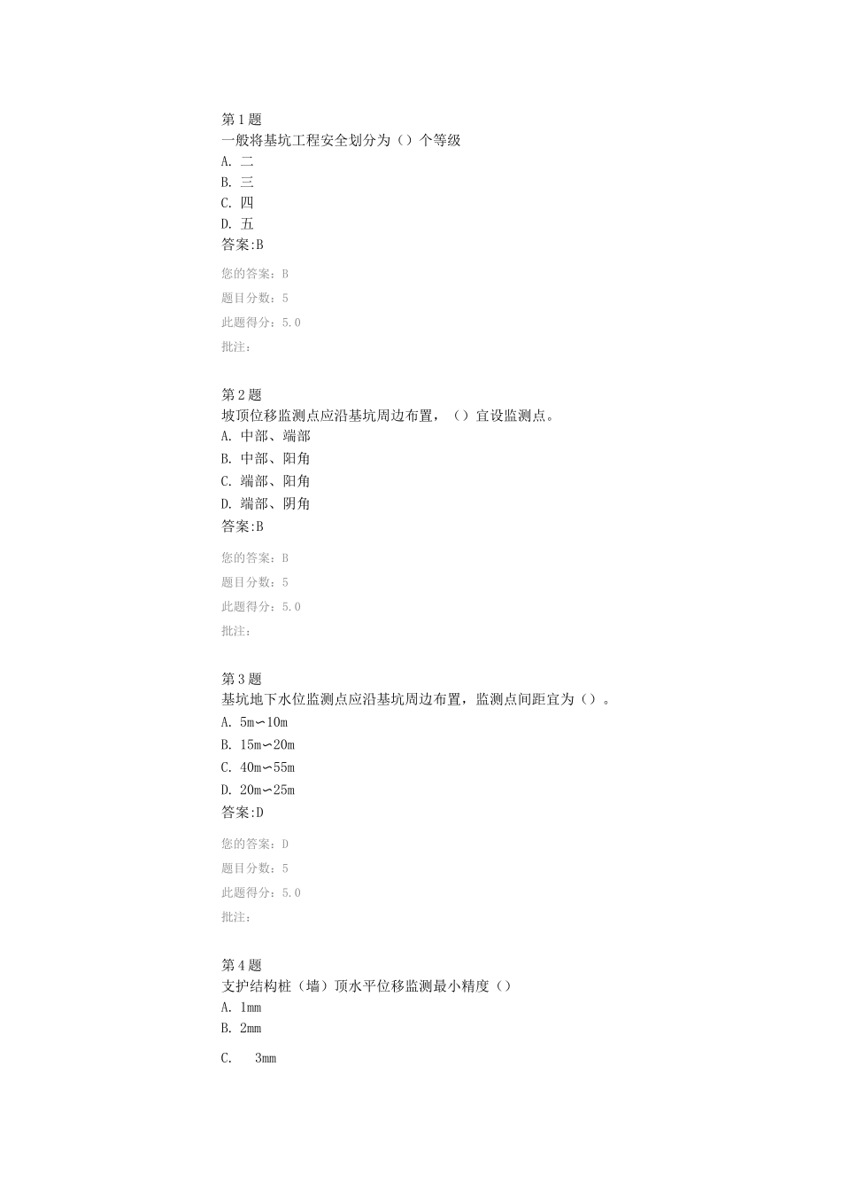 检测人员继续教育试题——基坑检测_第1页