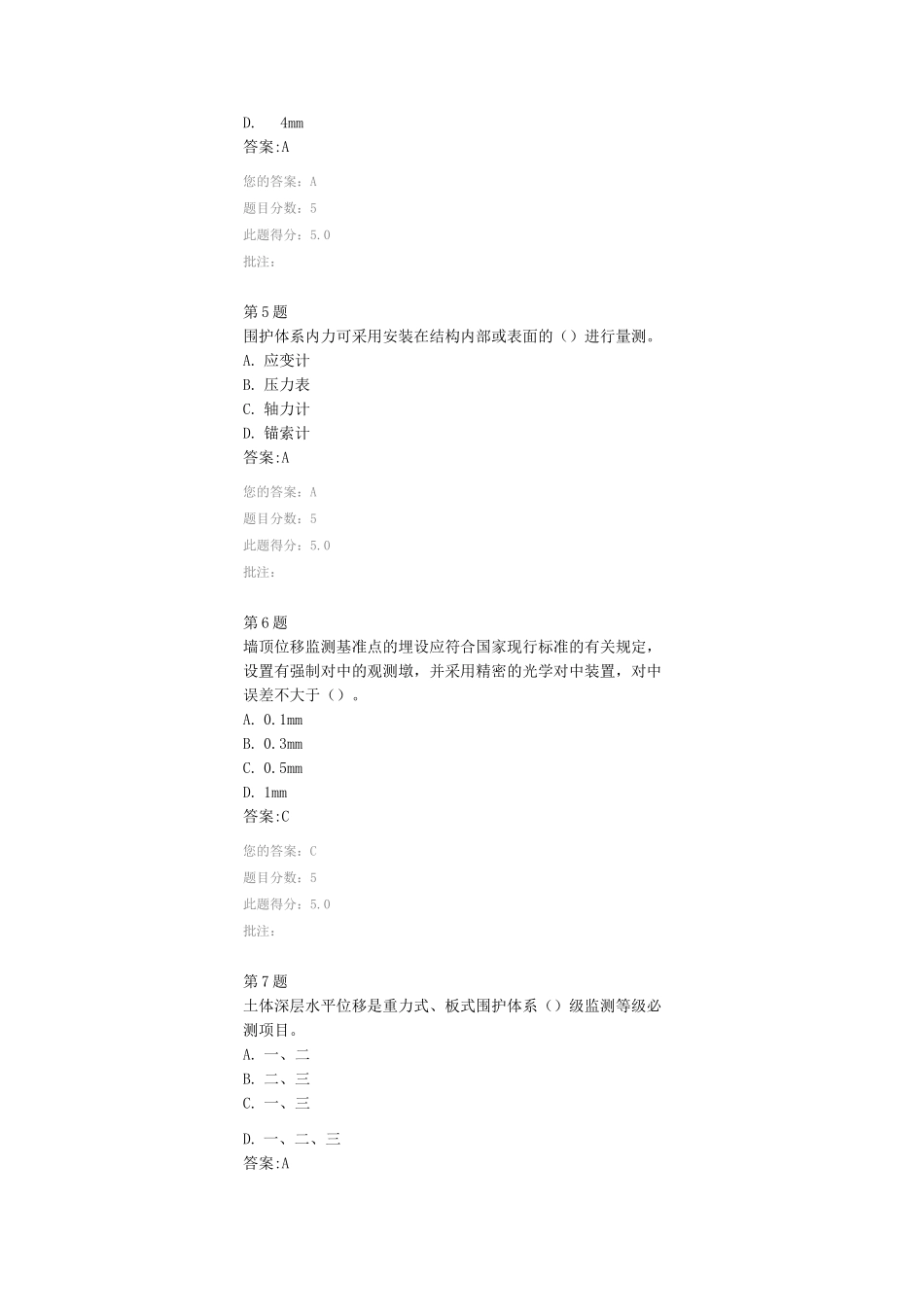 检测人员继续教育试题——基坑检测_第2页