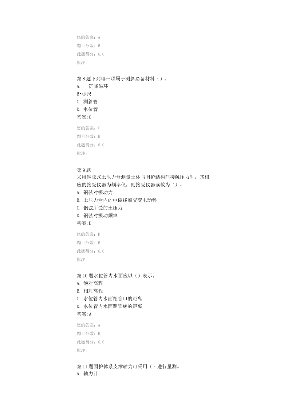 检测人员继续教育试题——基坑检测_第3页