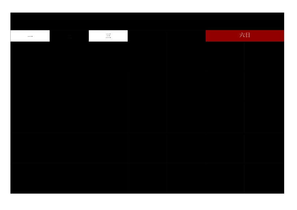 2021月历 (含法定假期、可修改)_第1页