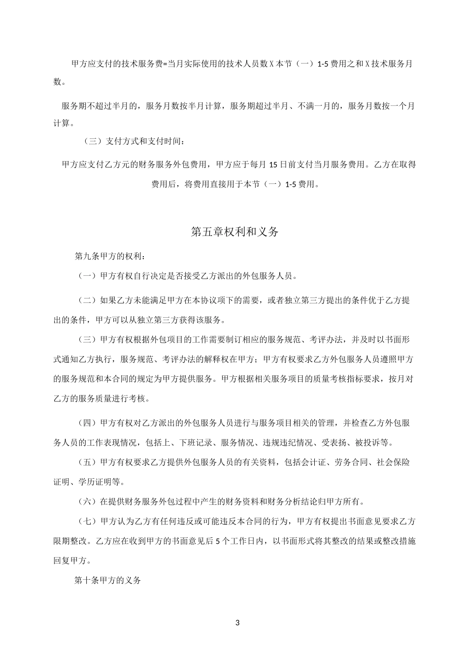 财务外包服务合同模板_第3页