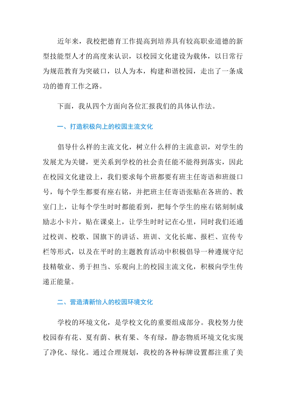 中职学校德育教学工作总结_第2页