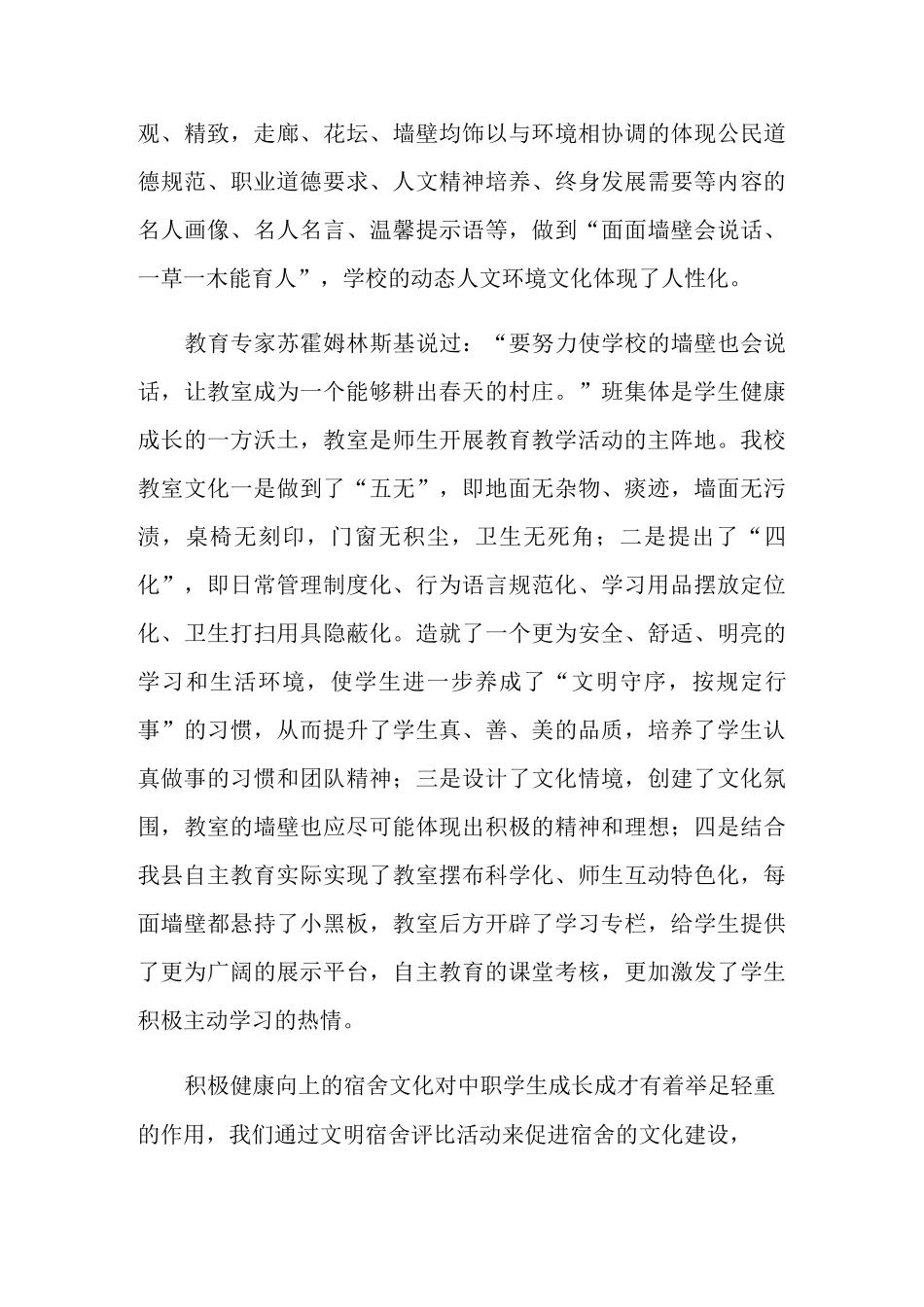 中职学校德育教学工作总结_第3页