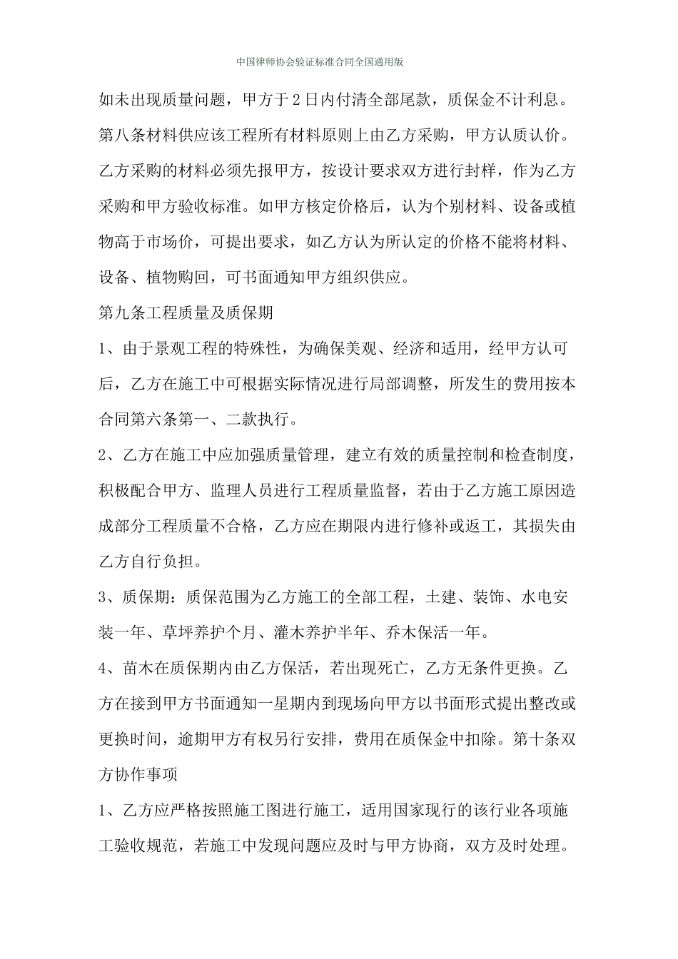 景观工程施工合同_第3页