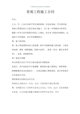 景观工程施工合同