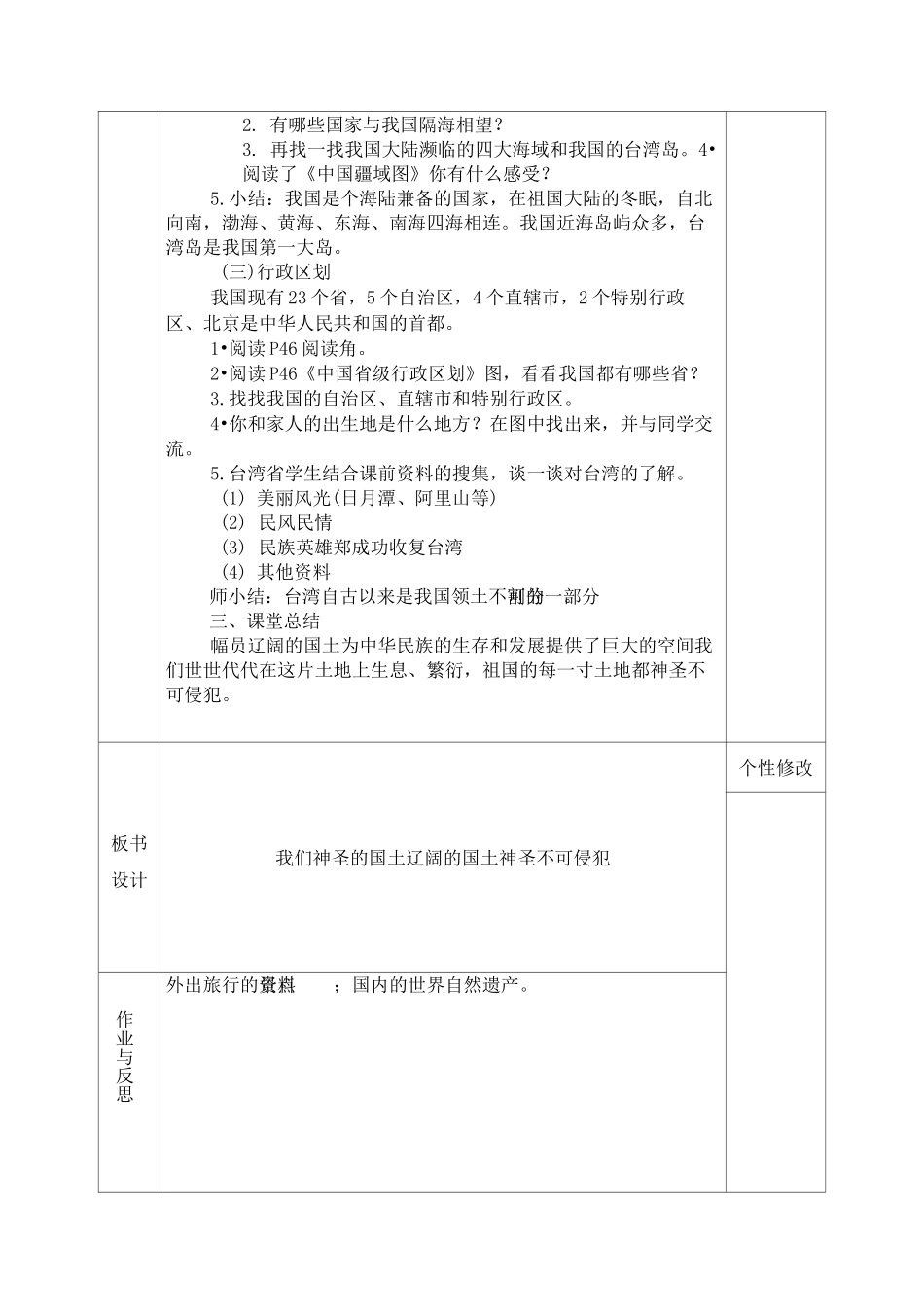 《我们神圣的国土》教案 道德与法治教案3_第2页