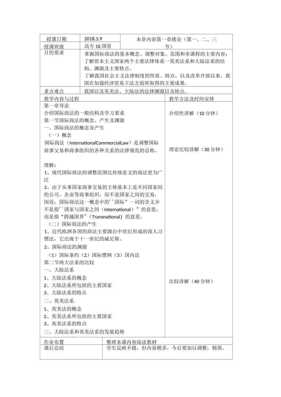 《国际商法》教案_第1页