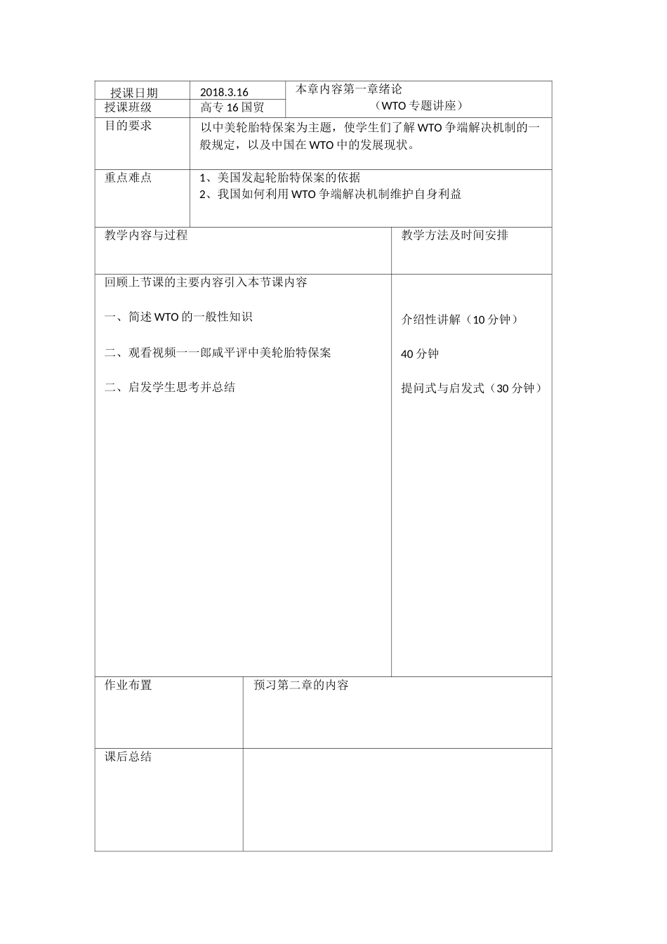 《国际商法》教案_第2页