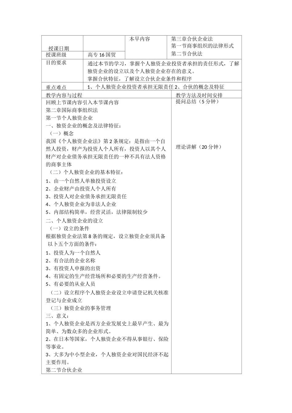 《国际商法》教案_第3页