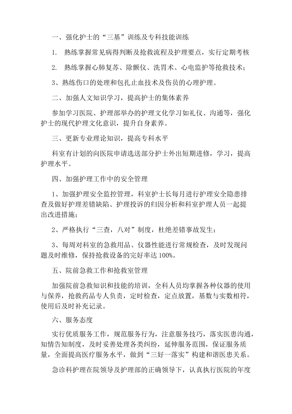 急诊科护理工作计划2020_第3页