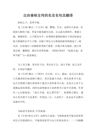 出自春秋左传的名言名句及翻译