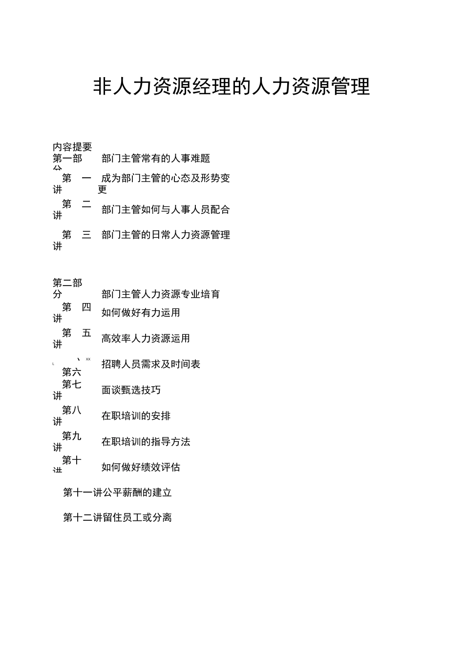 (完整版)人力资源管理_第2页