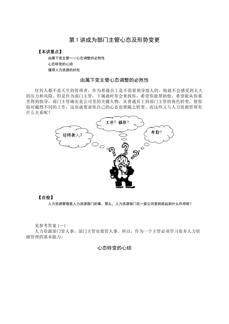 (完整版)人力资源管理_第3页