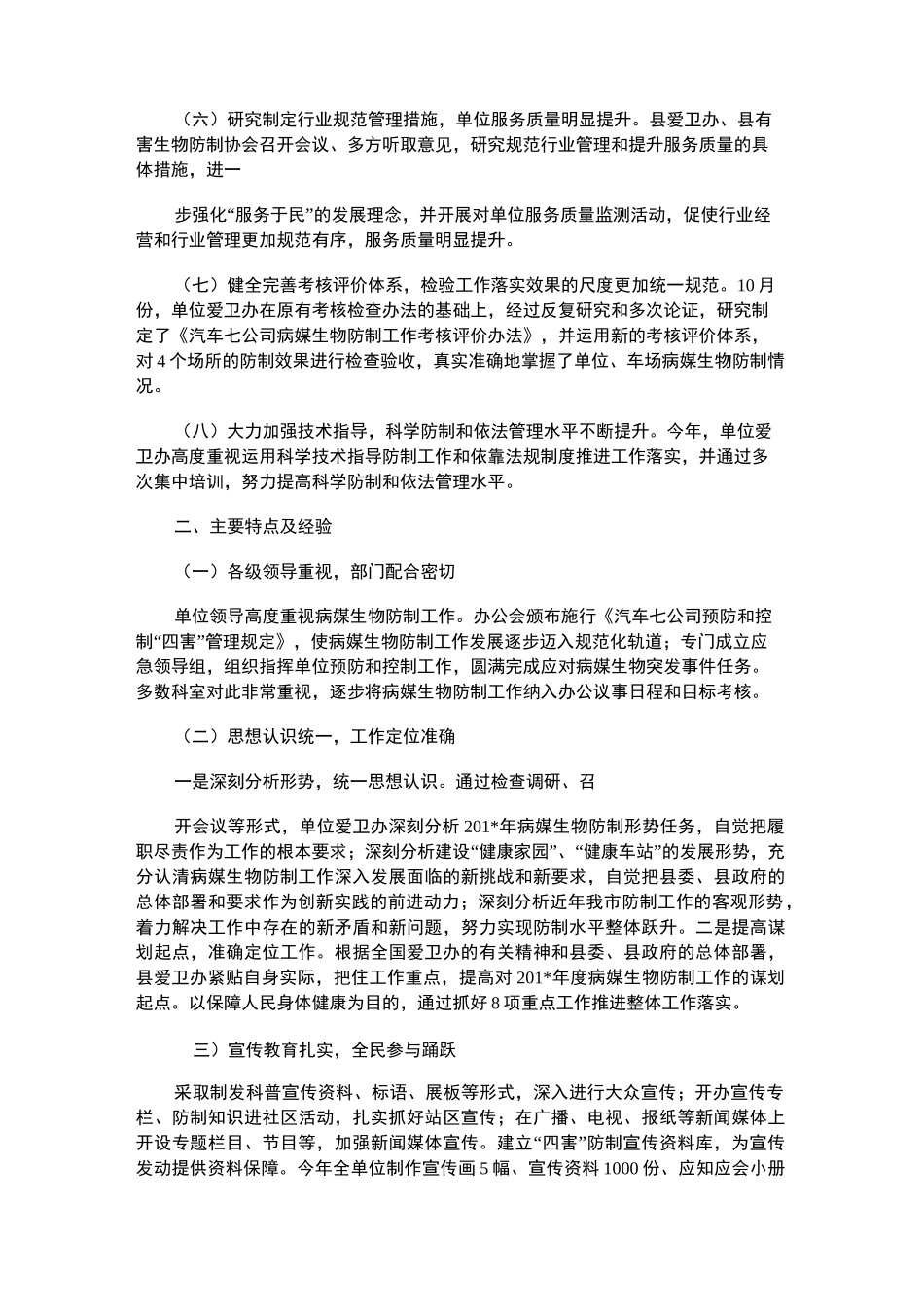 2021年度病媒生物防制工作总结_第2页