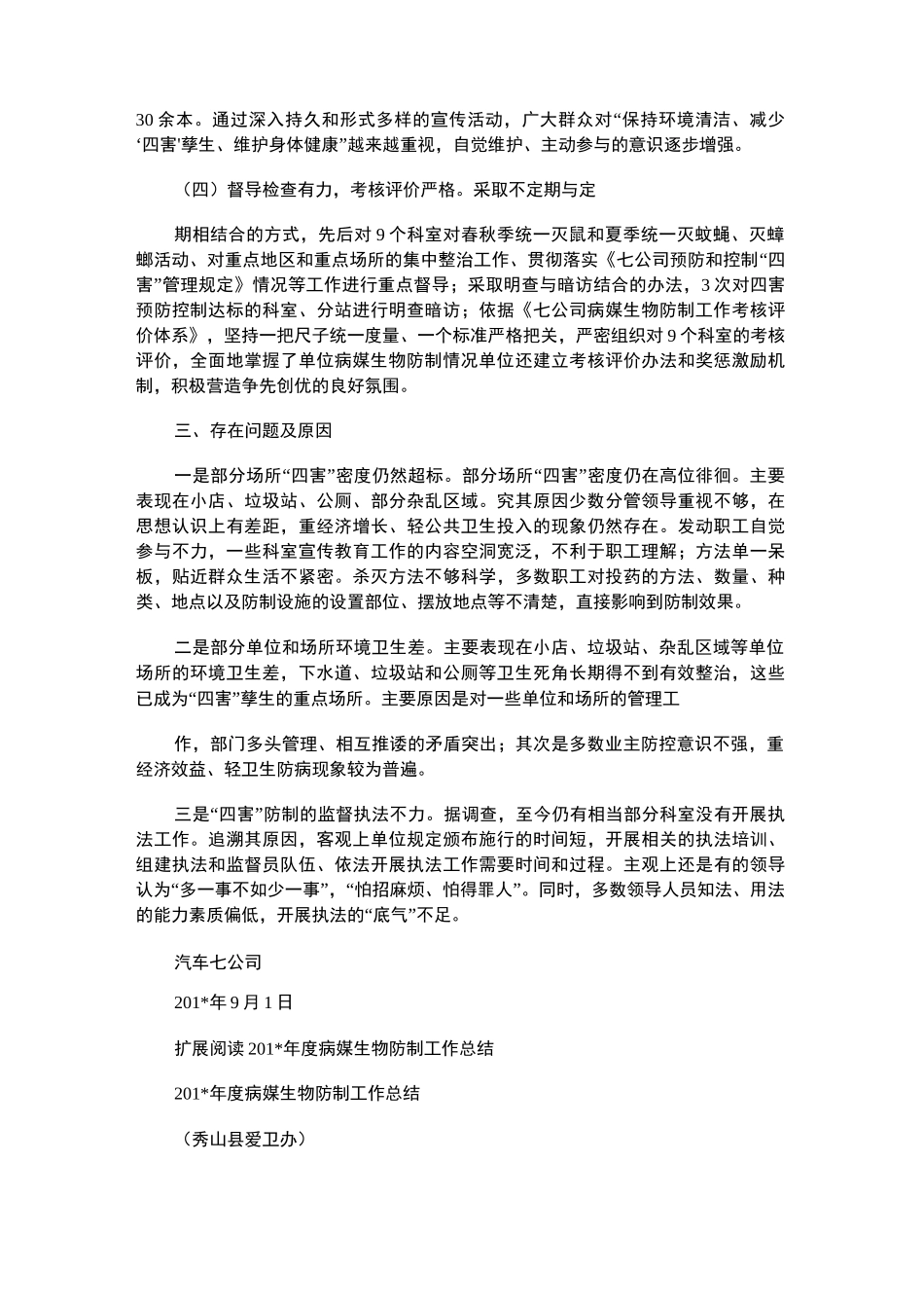 2021年度病媒生物防制工作总结_第3页
