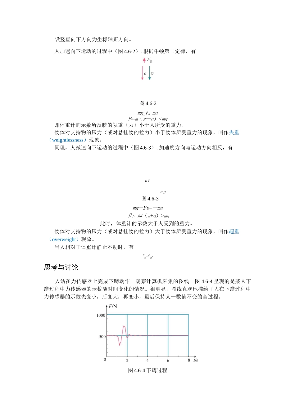 第四章  6超重与失重_第2页