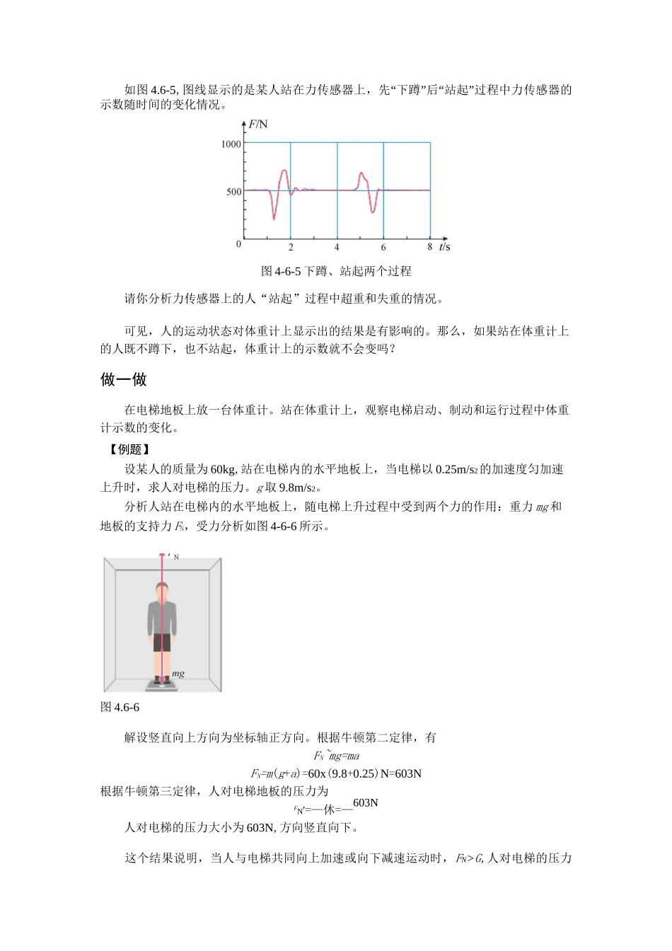 第四章  6超重与失重_第3页