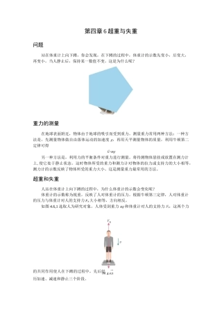 第四章  6超重与失重