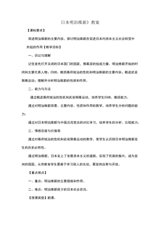 日本明治维新教案正式版