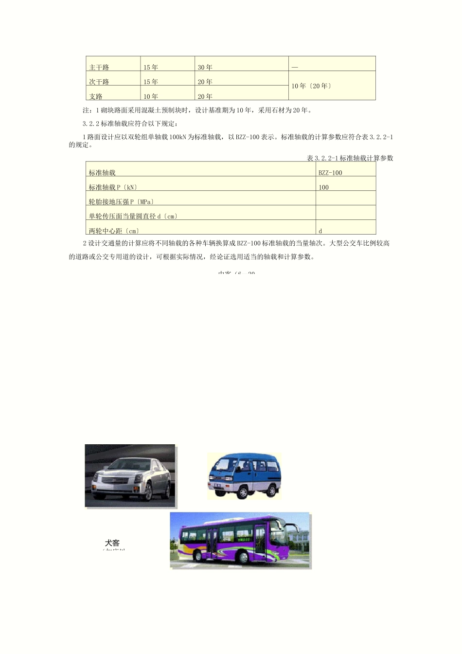 路基路面工程规范要求_第3页