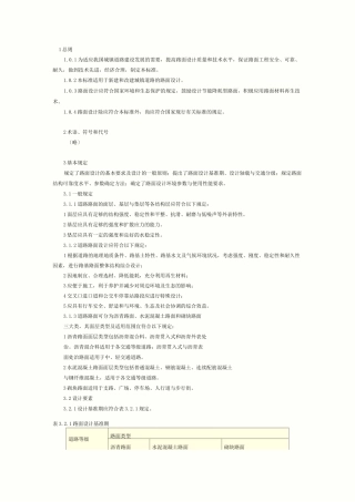 路基路面工程规范要求