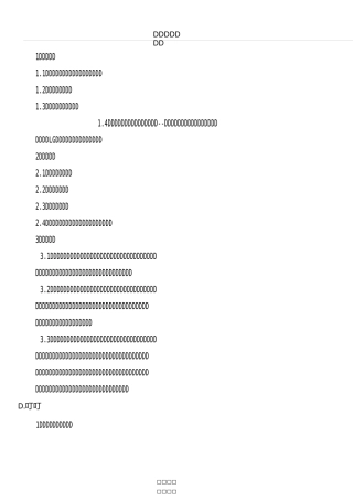 幼儿园附属工程施工组织设计