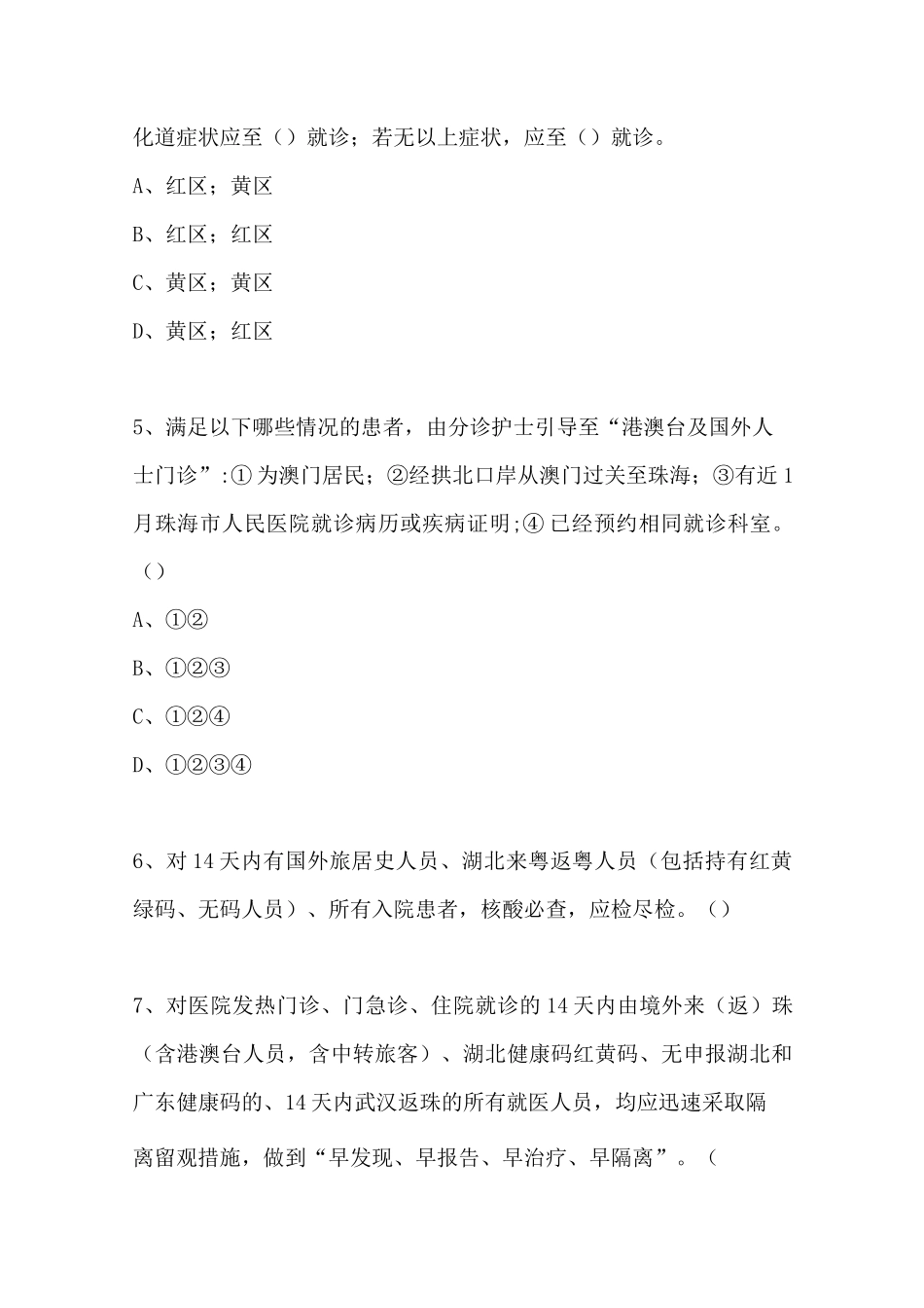 院感防控知识试题_第2页