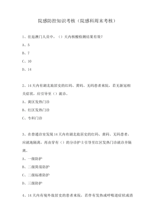 院感防控知识试题