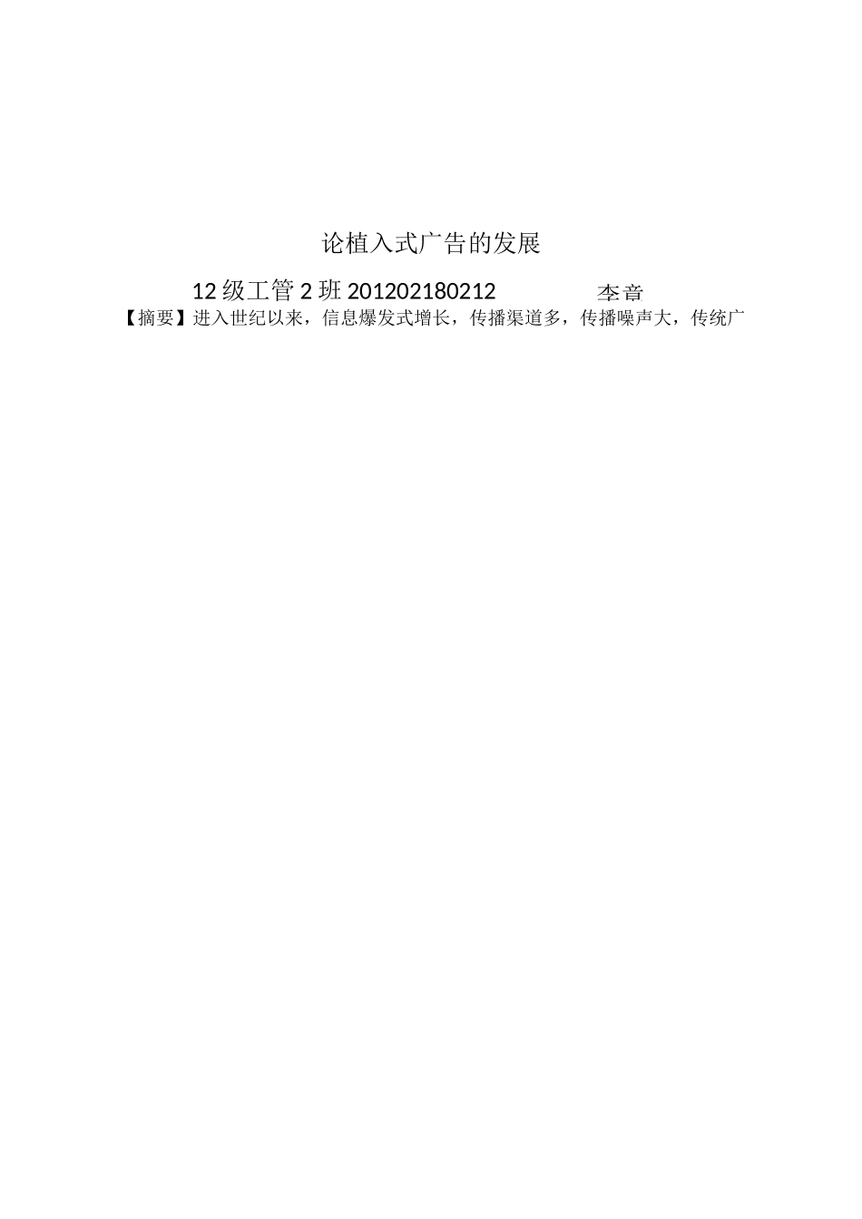 论植入式广告的发展_第1页