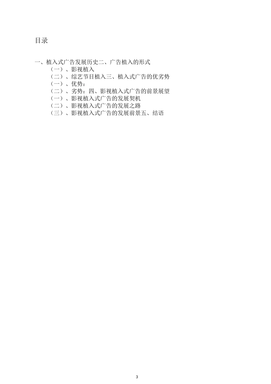 论植入式广告的发展_第3页