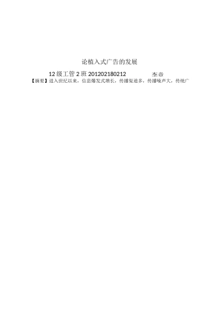 论植入式广告的发展