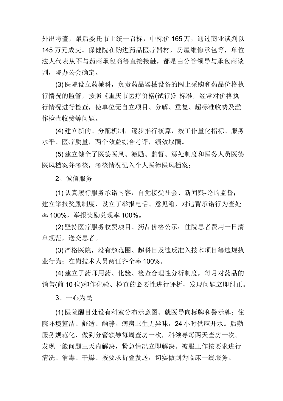 医院医德医风实施方案_第2页