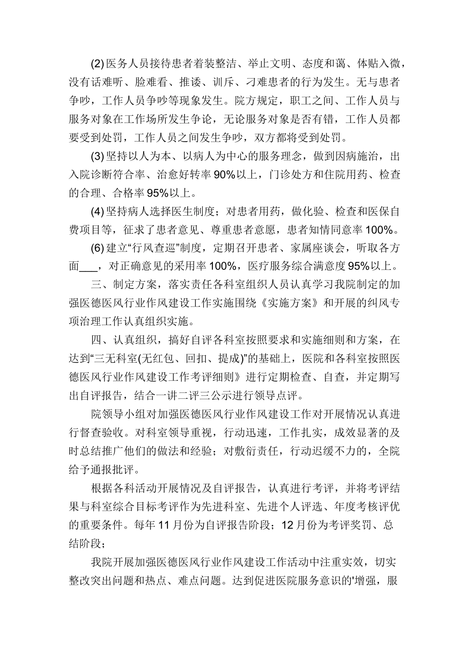 医院医德医风实施方案_第3页