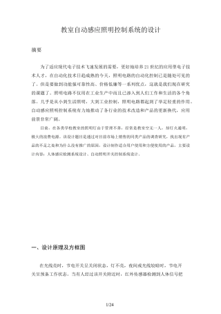 教室自动感应照明控制系统的设计方案