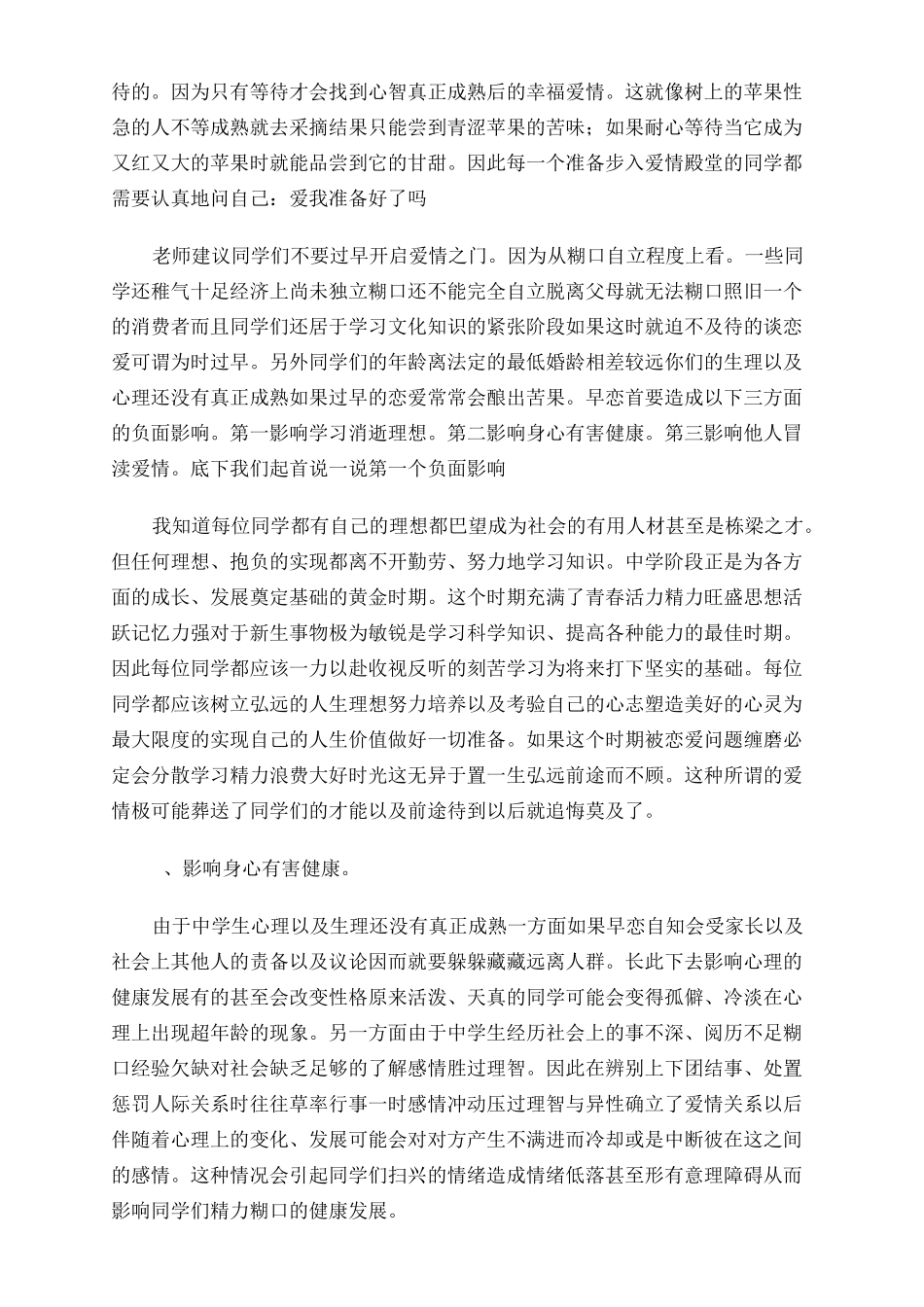 引用【初中心理健康教育讲座】正确处理男女生交往早恋_第2页