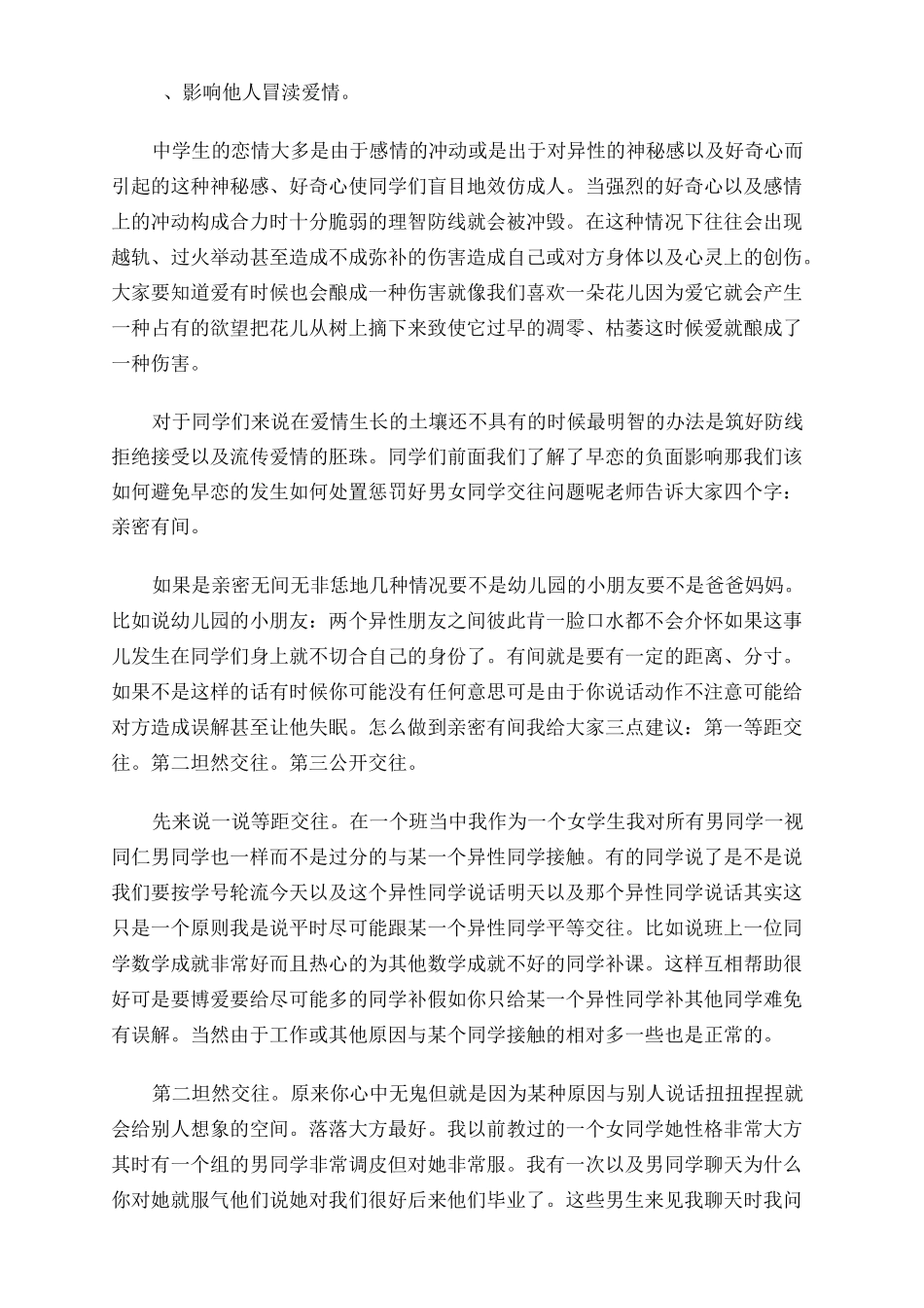 引用【初中心理健康教育讲座】正确处理男女生交往早恋_第3页