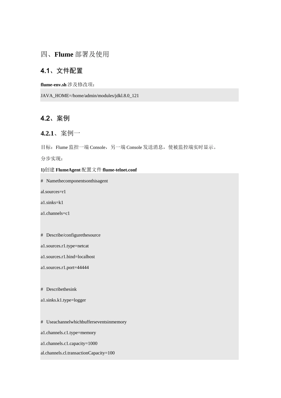 大数据技术之Flume_第2页